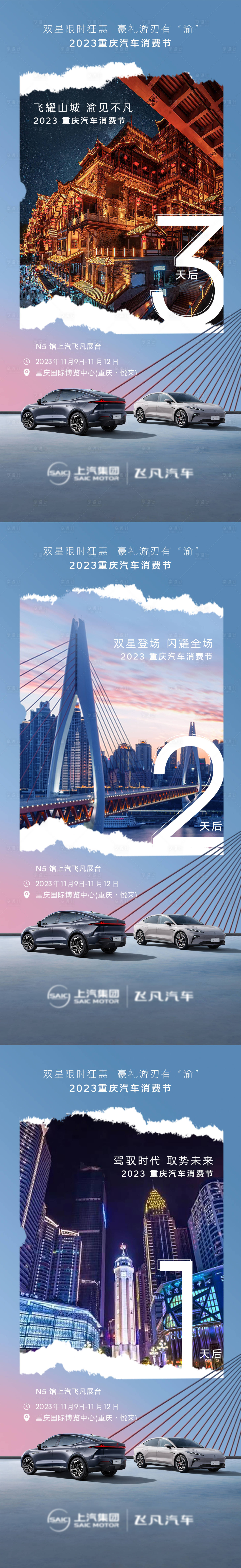 源文件下载【汽车重庆车展倒计时】编号：61210020163902043