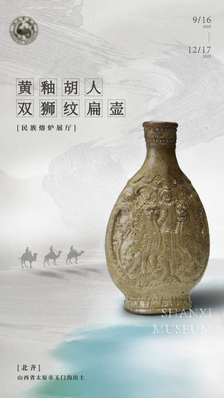 源文件下载【博物馆西域文物展览海报】编号：13410020303161141
