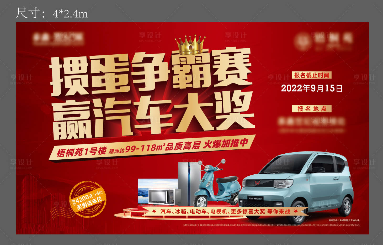 源文件下載【享設計】搜索編號：54030020203228523【摜蛋活動主畫面背景板】