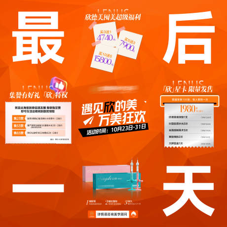 源文件下載【享設計】搜索編號：44200020386847471【醫美促銷九宮格】