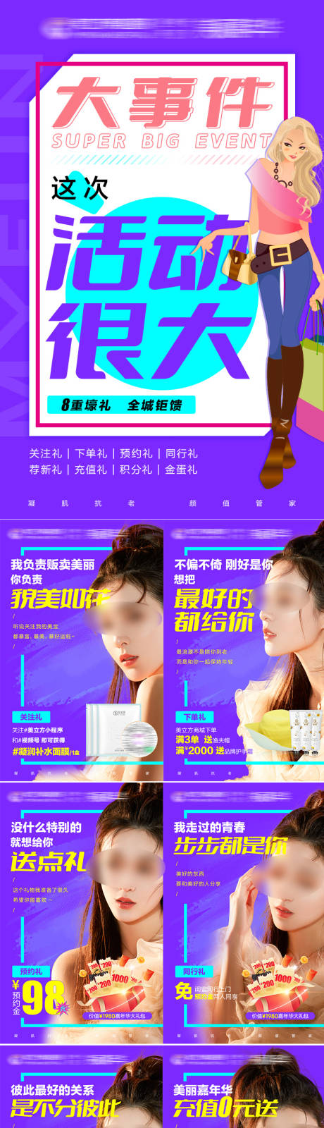 源文件下載【享設計】搜索編號：41080020629199994【醫美促銷系列海報】