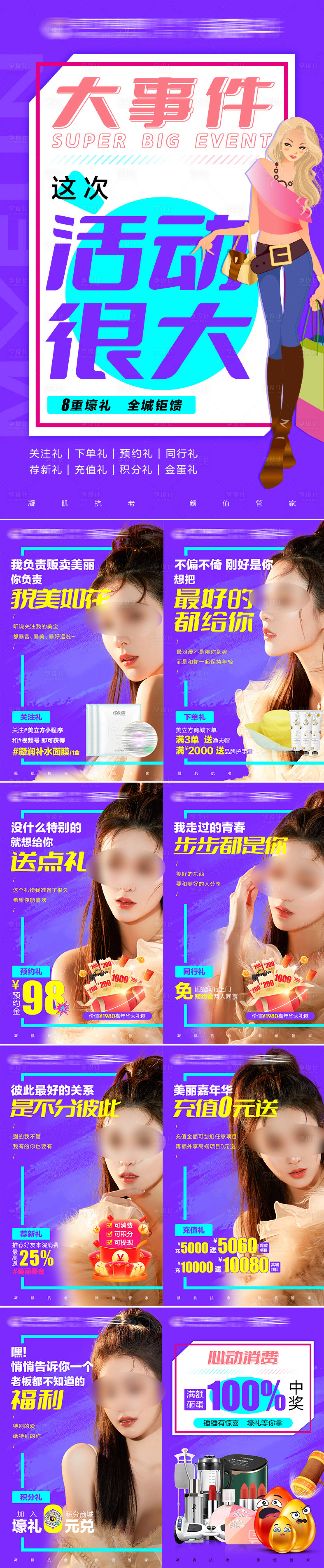 源文件下載【享設計】搜索編號：41080020629199994【醫美促銷系列海報】