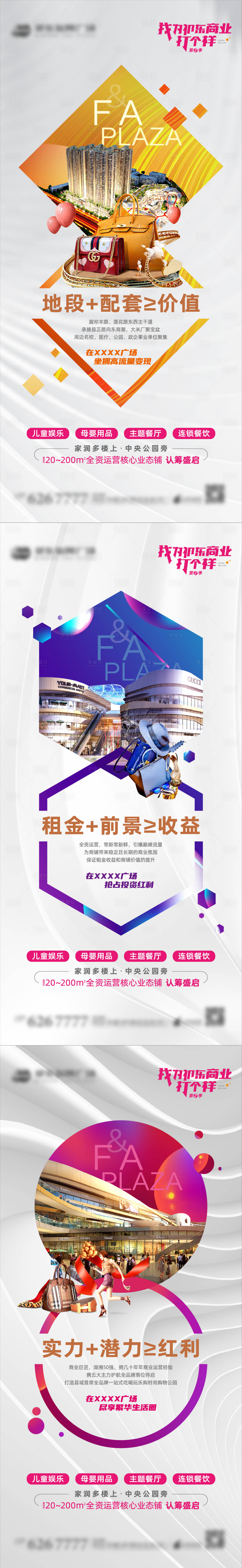 源文件下载【享设计】搜索编号：93960020246565742【商铺投资系列海报】