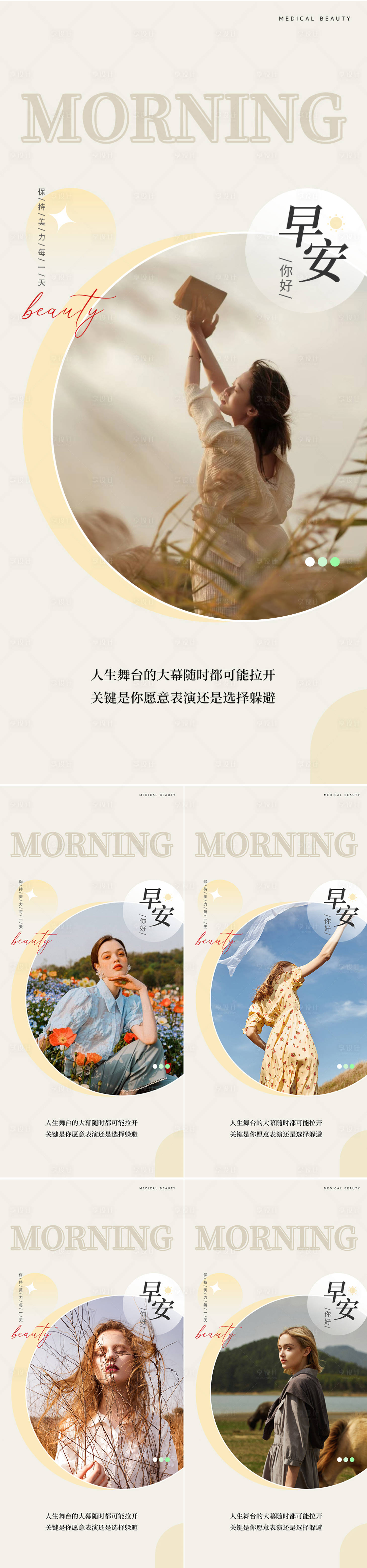 源文件下载【享设计】搜索编号：15290020346654949【医美早安图系列海报】