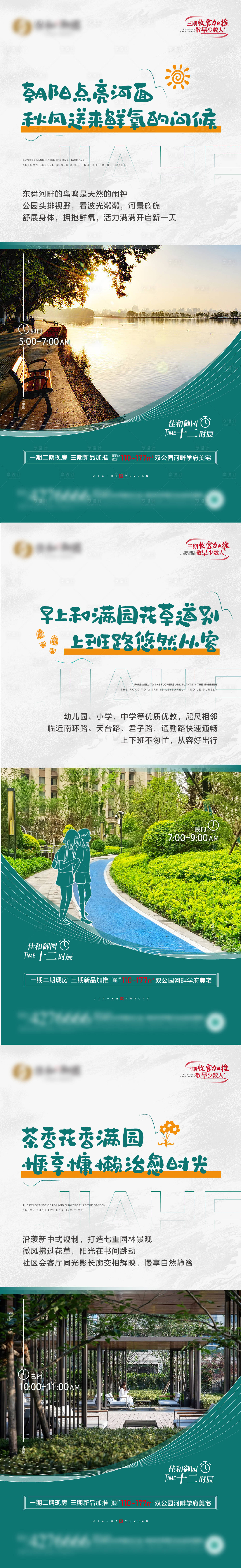 源文件下载【地产配套价值点系列海报】编号：83340020172296619