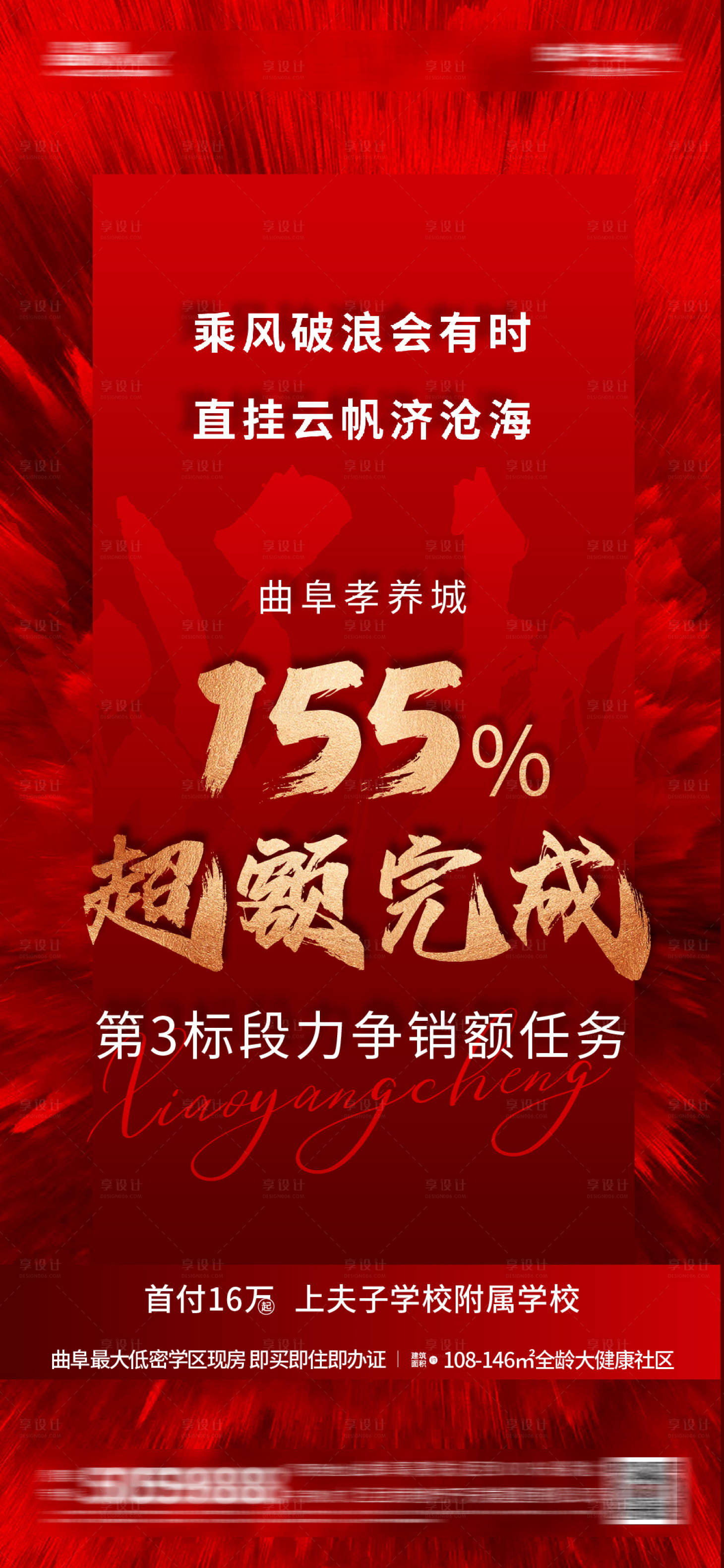 源文件下載【享設(shè)計(jì)】搜索編號(hào)：14540020469081298【地產(chǎn)喜報(bào)】