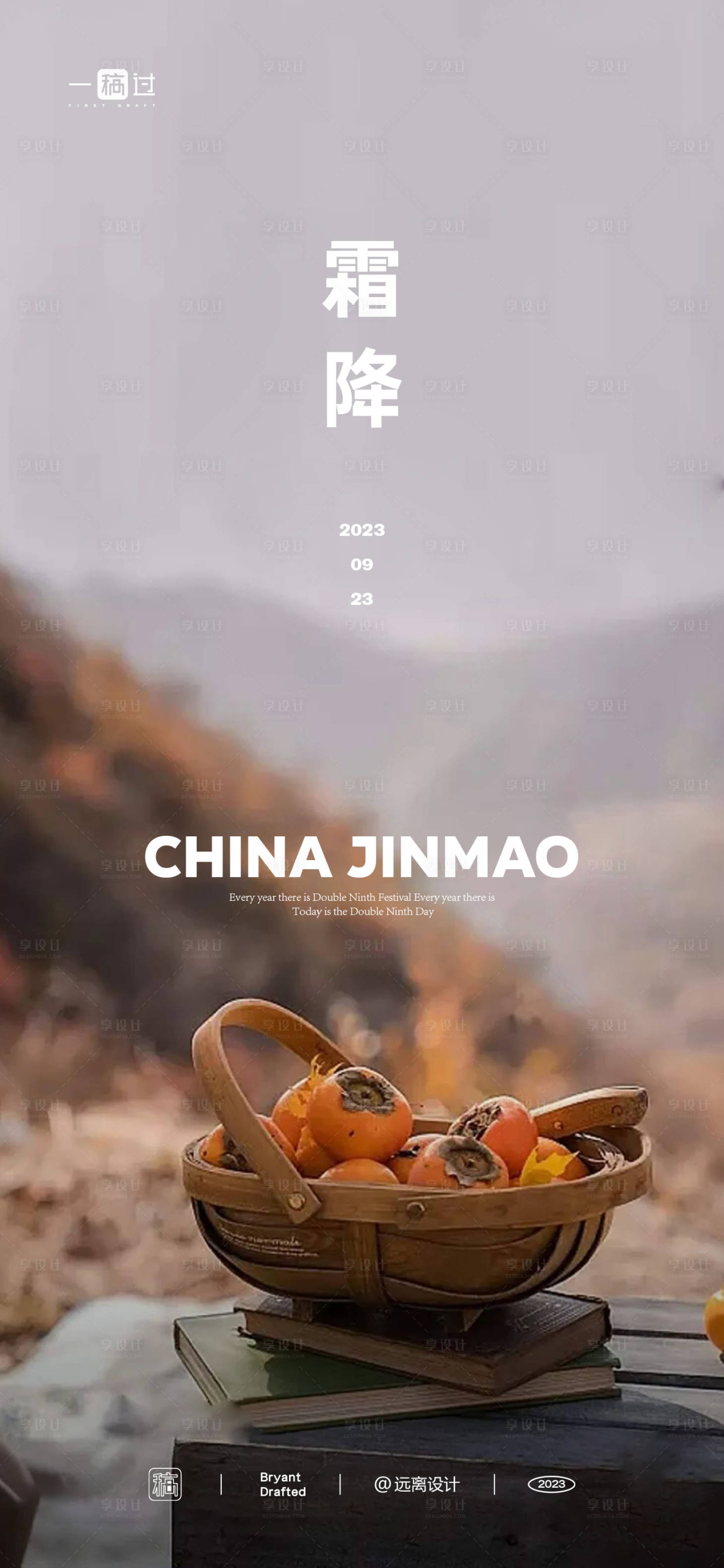 源文件下载【享设计】搜索编号：11680020292911293【霜降节气单图】