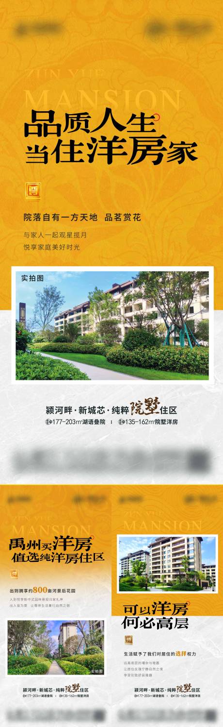 源文件下載【實景洋房園林價值點海報】編號：68560020205225493