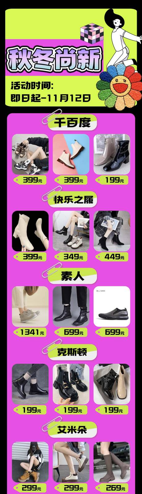 源文件下載【女鞋秋冬上新海報】編號：51990020308046169
