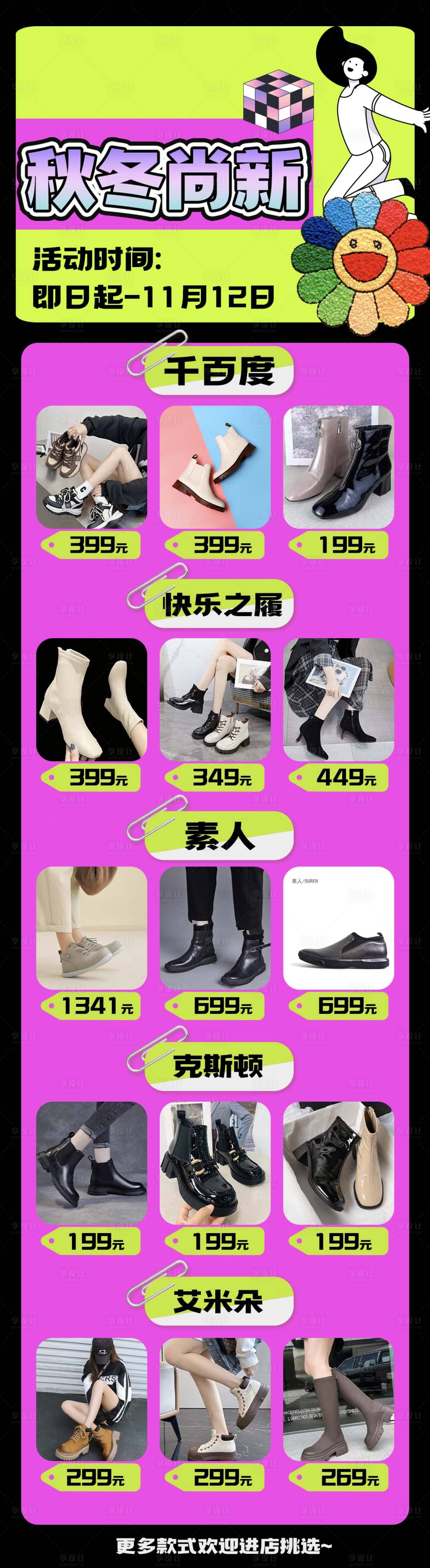 源文件下載【女鞋秋冬上新海報】編號：51990020308046169