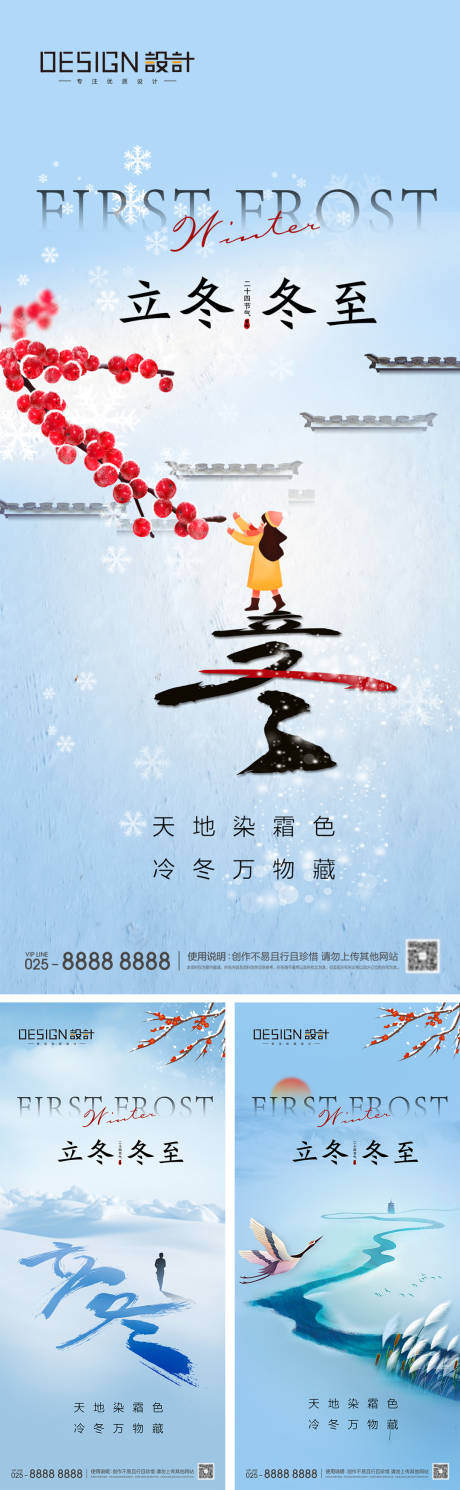 立冬冬至节气海报-源文件【享设计】