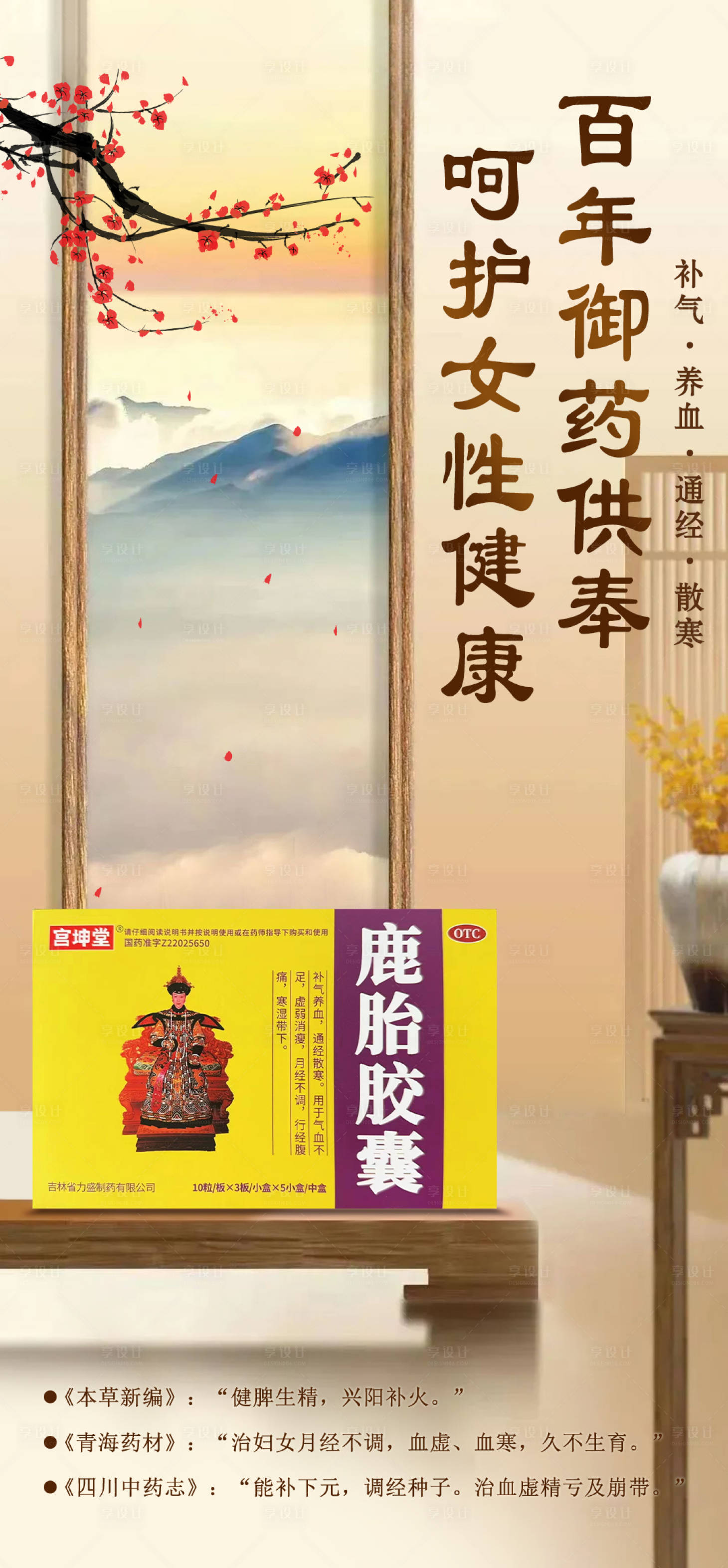 源文件下載【享設計】搜索編號：94350020280816996【中式產品海報】