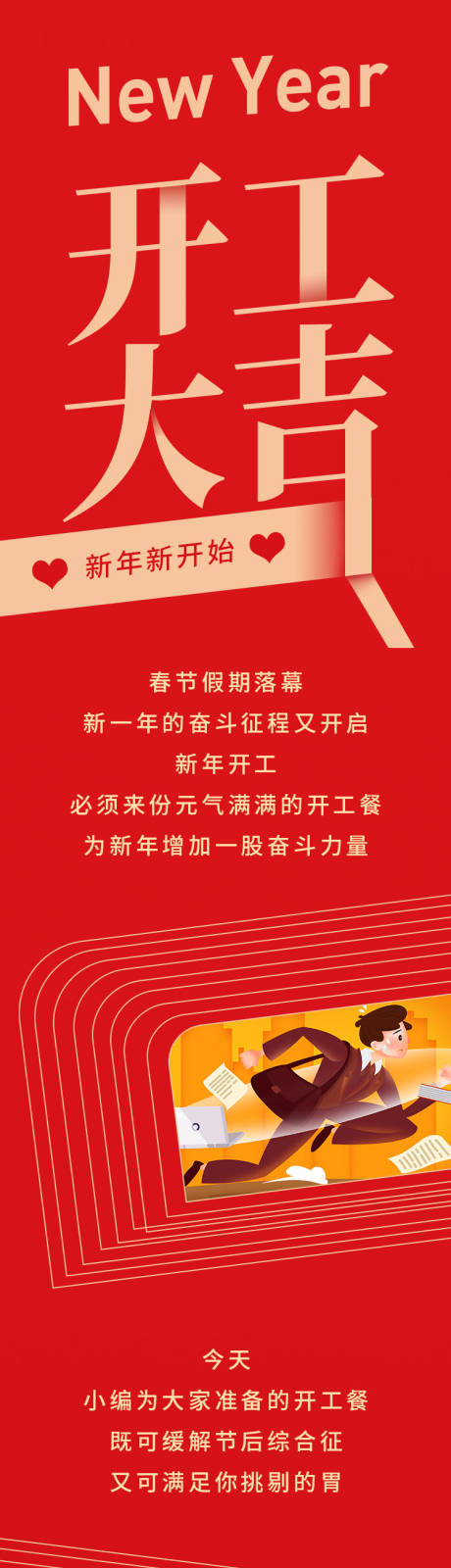 源文件下载【开工大吉长图】编号：66870020559163586