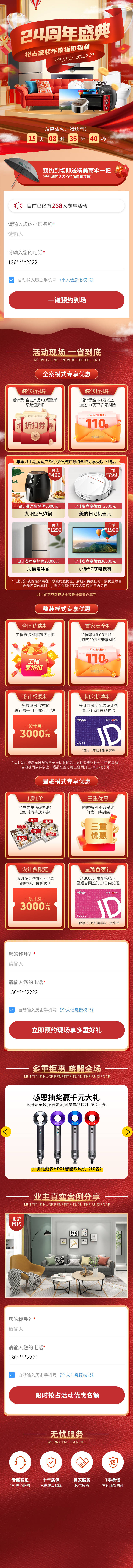 源文件下载【享设计】搜索编号：44950020375846091【家装产品活动电商首页】