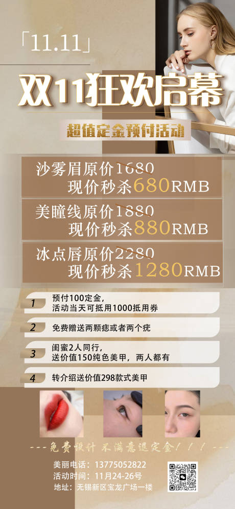 源文件下载【医美双十一易拉宝】编号：46450020228472784