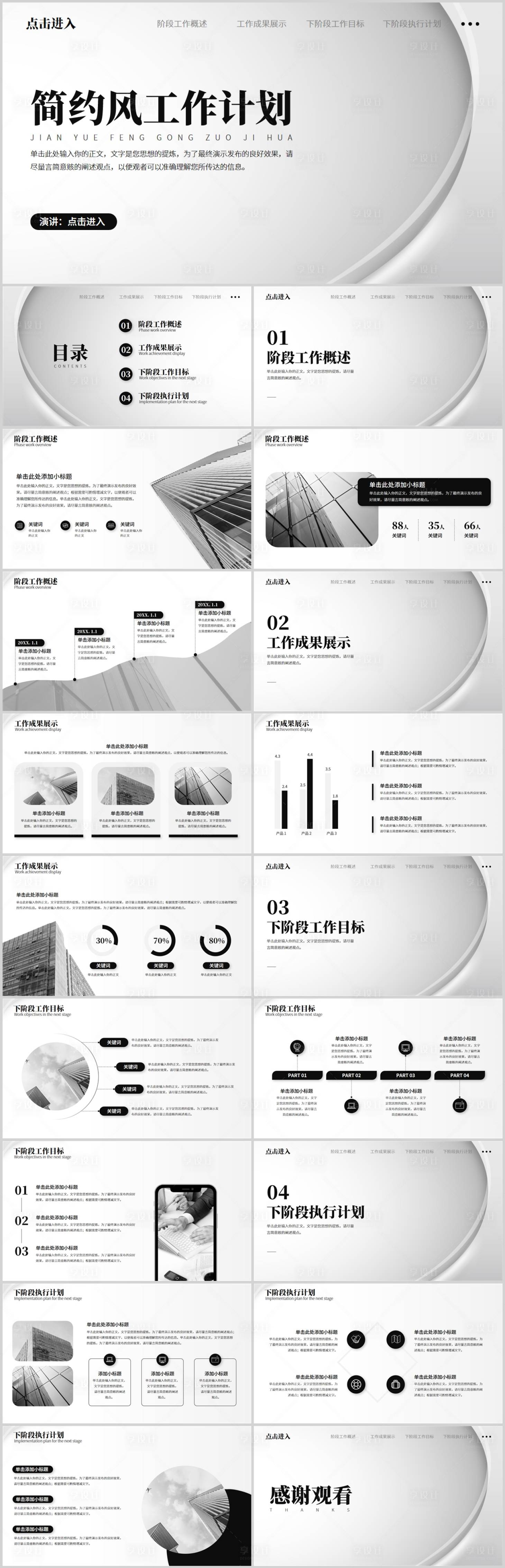 源文件下載【享設(shè)計(jì)】搜索編號：24820020518015301【工作計(jì)劃PPT模板】