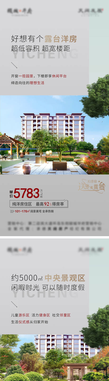 源文件下载【地产园林价值点海报】编号：37850020367622713
