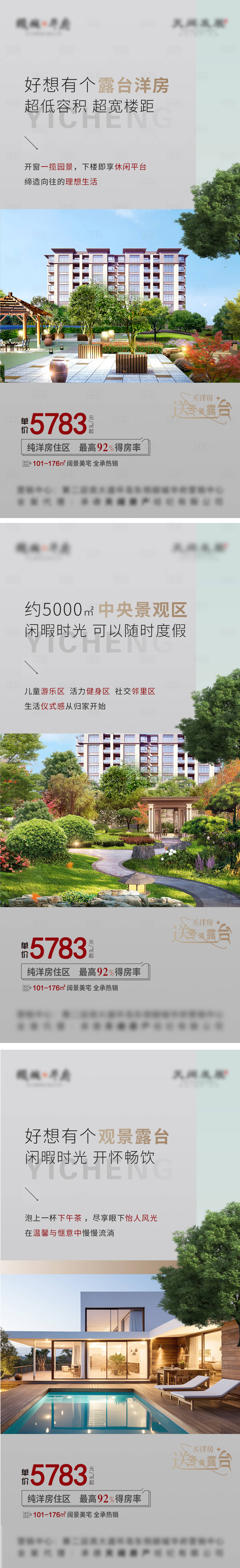 源文件下載【享設計】搜索編號：37850020367622713【地產園林價值點海報】