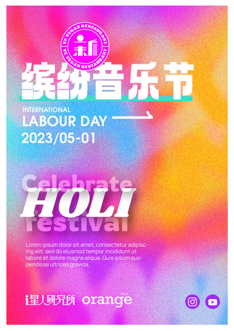 源文件下載【享設計】搜索編號：43810020588617649【音樂節色彩酸性海報】