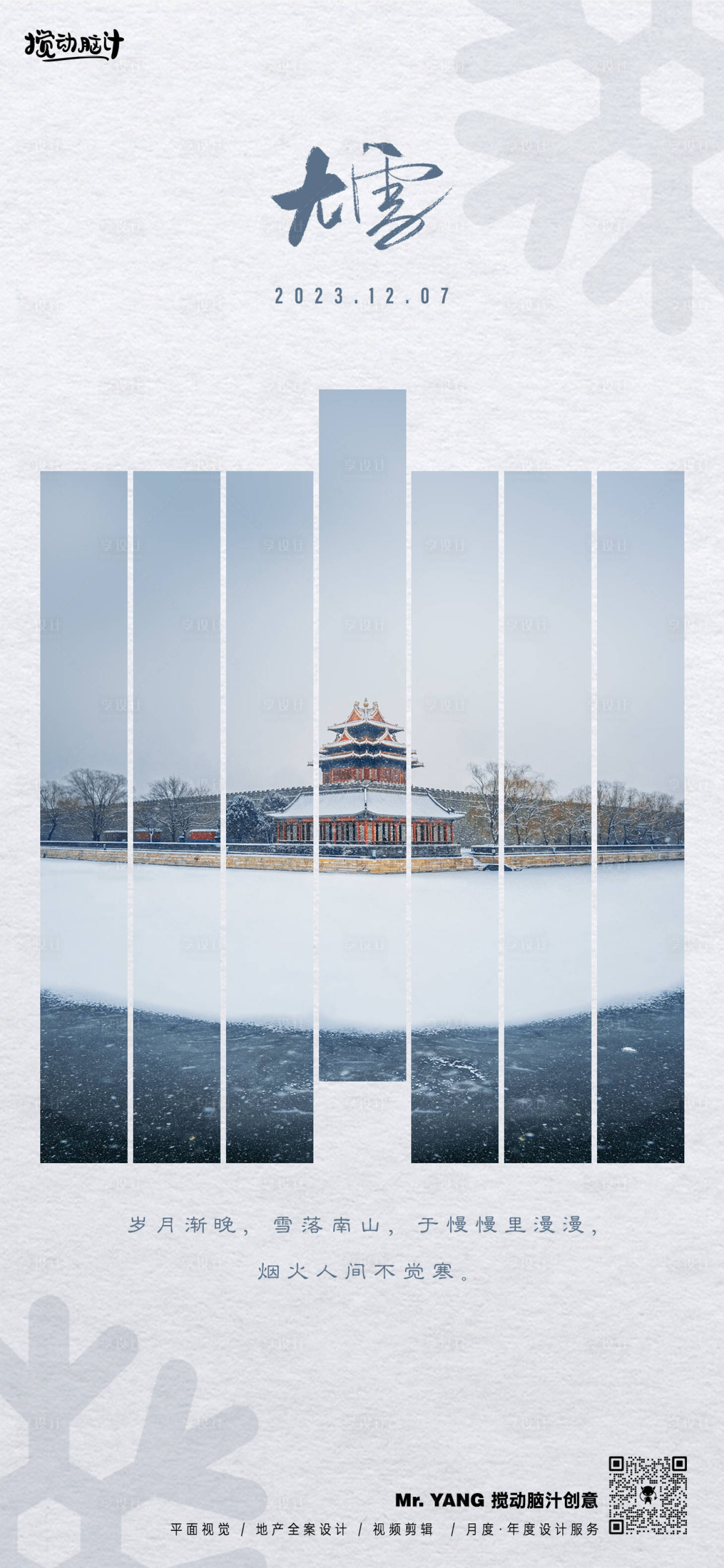 源文件下载【享设计】搜索编号：30710020620887998【大雪节气海报】