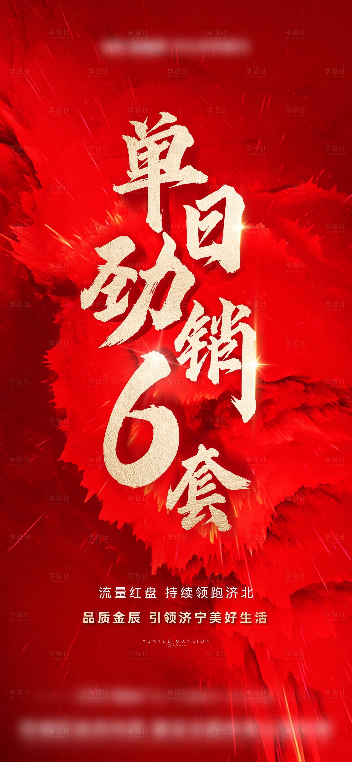 源文件下载【享设计】搜索编号：14860020311796965【热销海报】