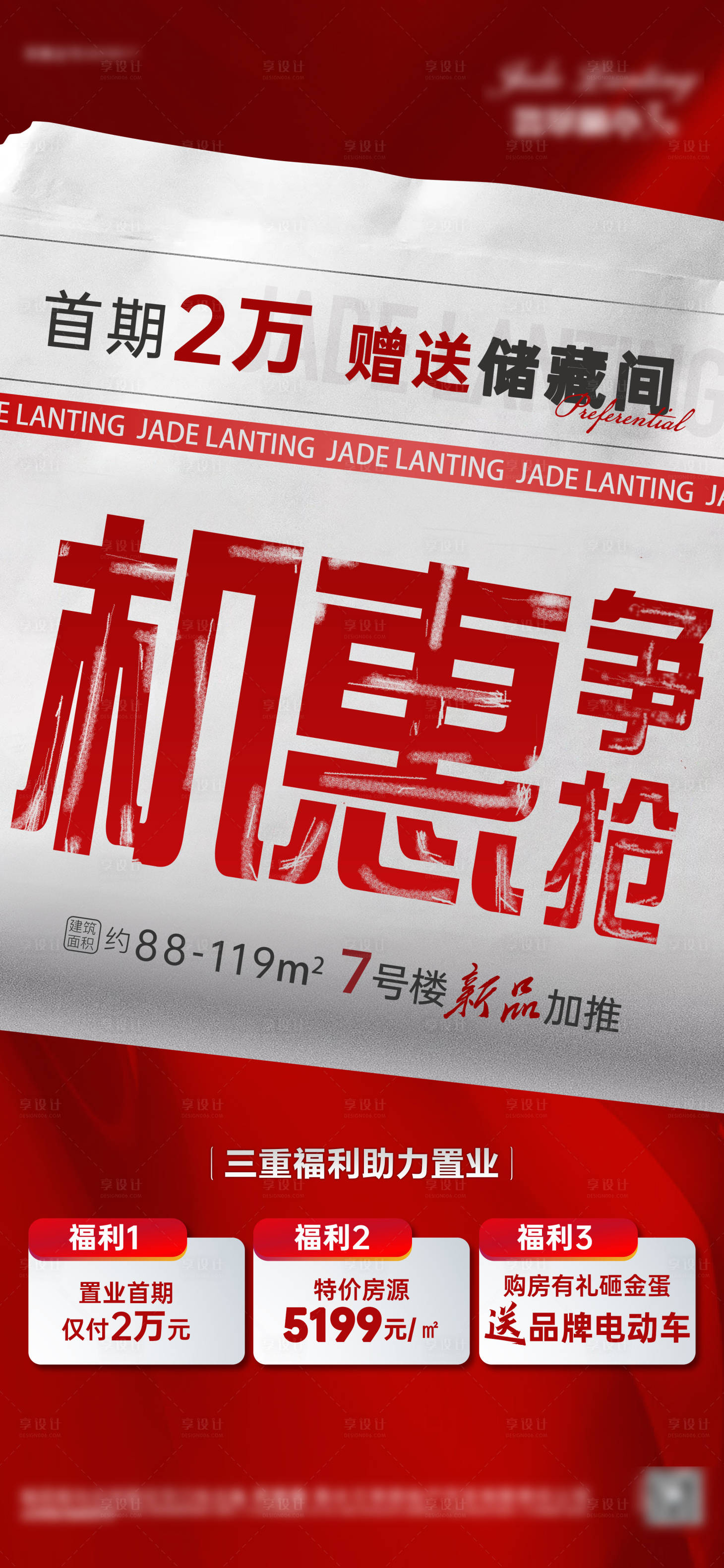 源文件下載【享設計】搜索編號：18320020314885651【熱銷此產低首付贈送儲間4重禮】