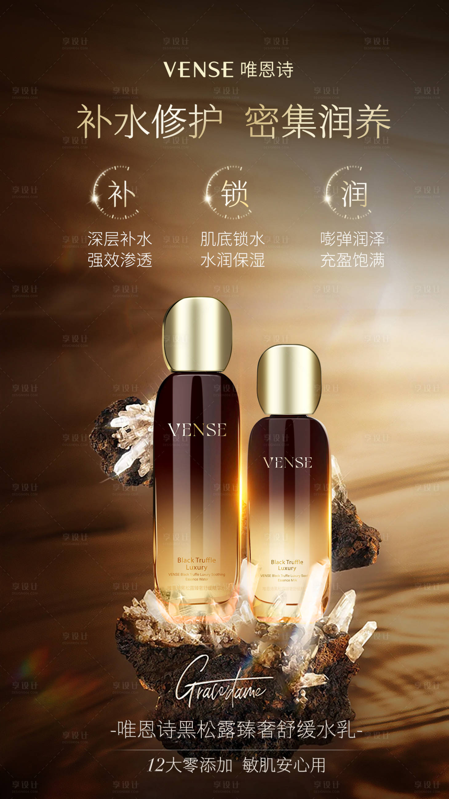 源文件下載【享設計】搜索編號：54350020369517634【護膚品海報】