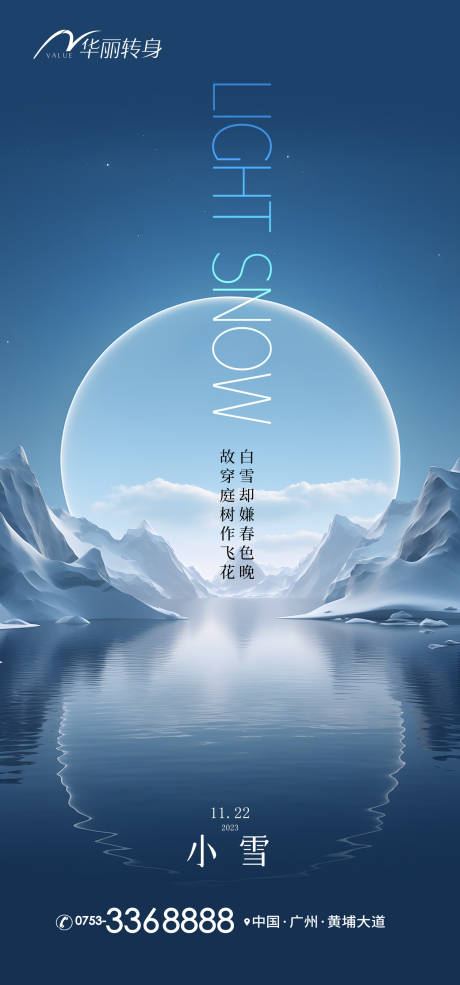 源文件下載【享設計】搜索編號：61060020440401392【小雪節日海報】