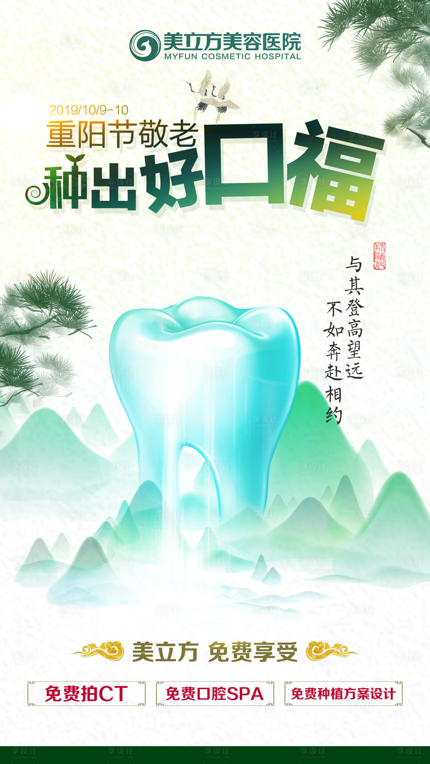源文件下載【享設計】搜索編號：77270020471547667【口腔重陽節海報】