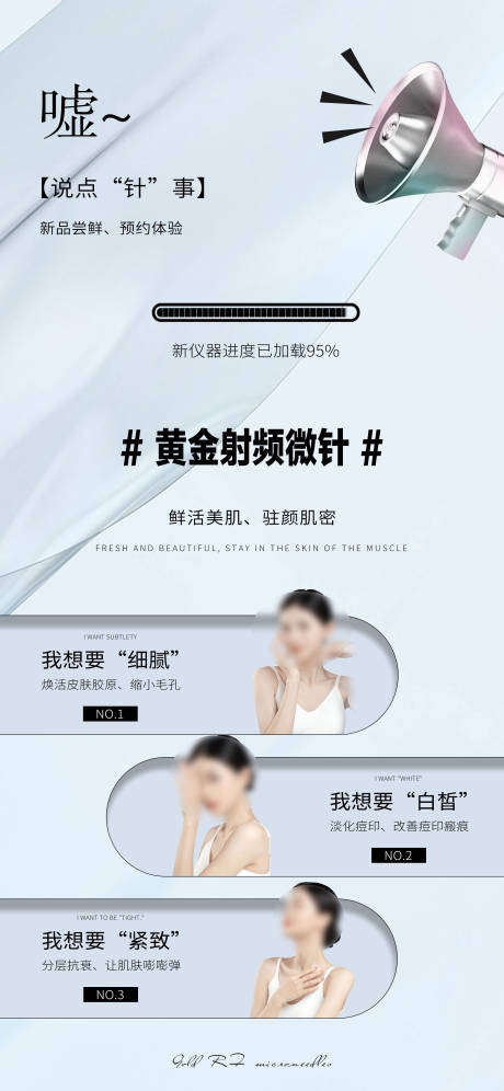 源文件下載【享設計】搜索編號：86990020414317785【黃金微針海報】