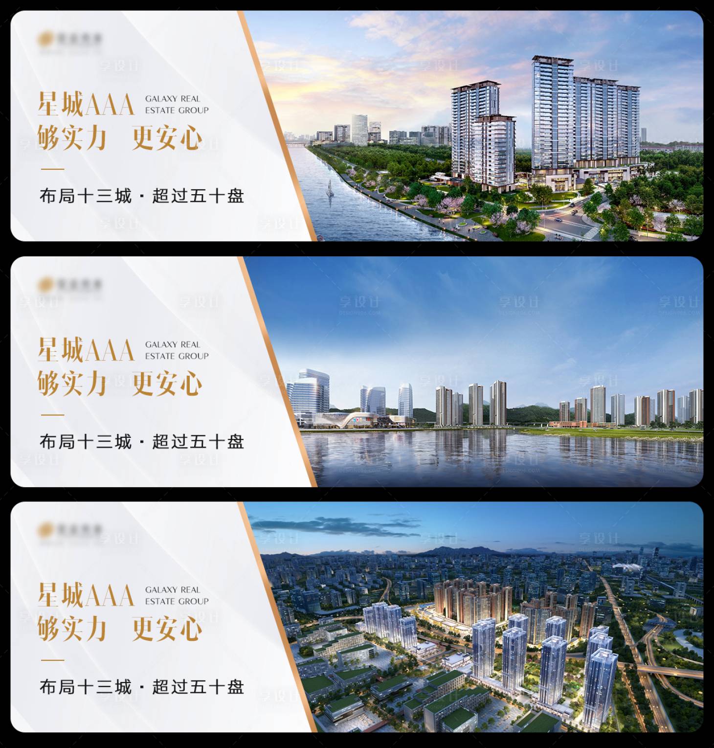 源文件下載【享設計】搜索編號：13210020434564122【地產價值點系列海報展板】