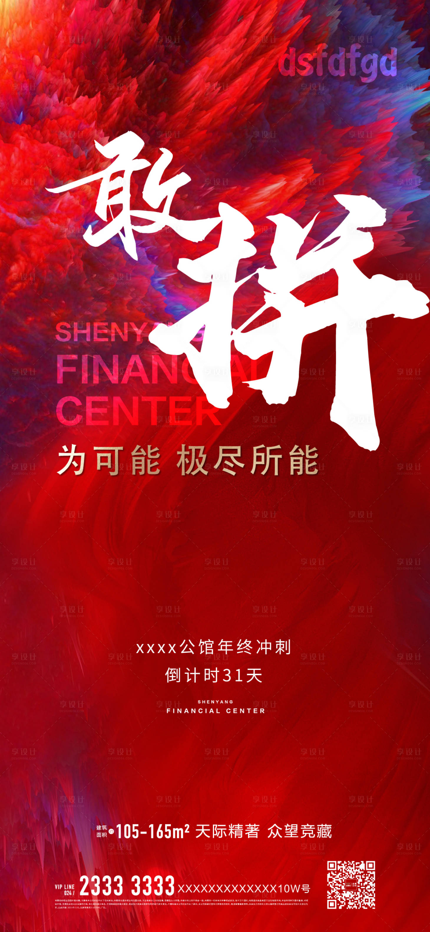 源文件下载【年终冲刺海报】编号：63340020357784849