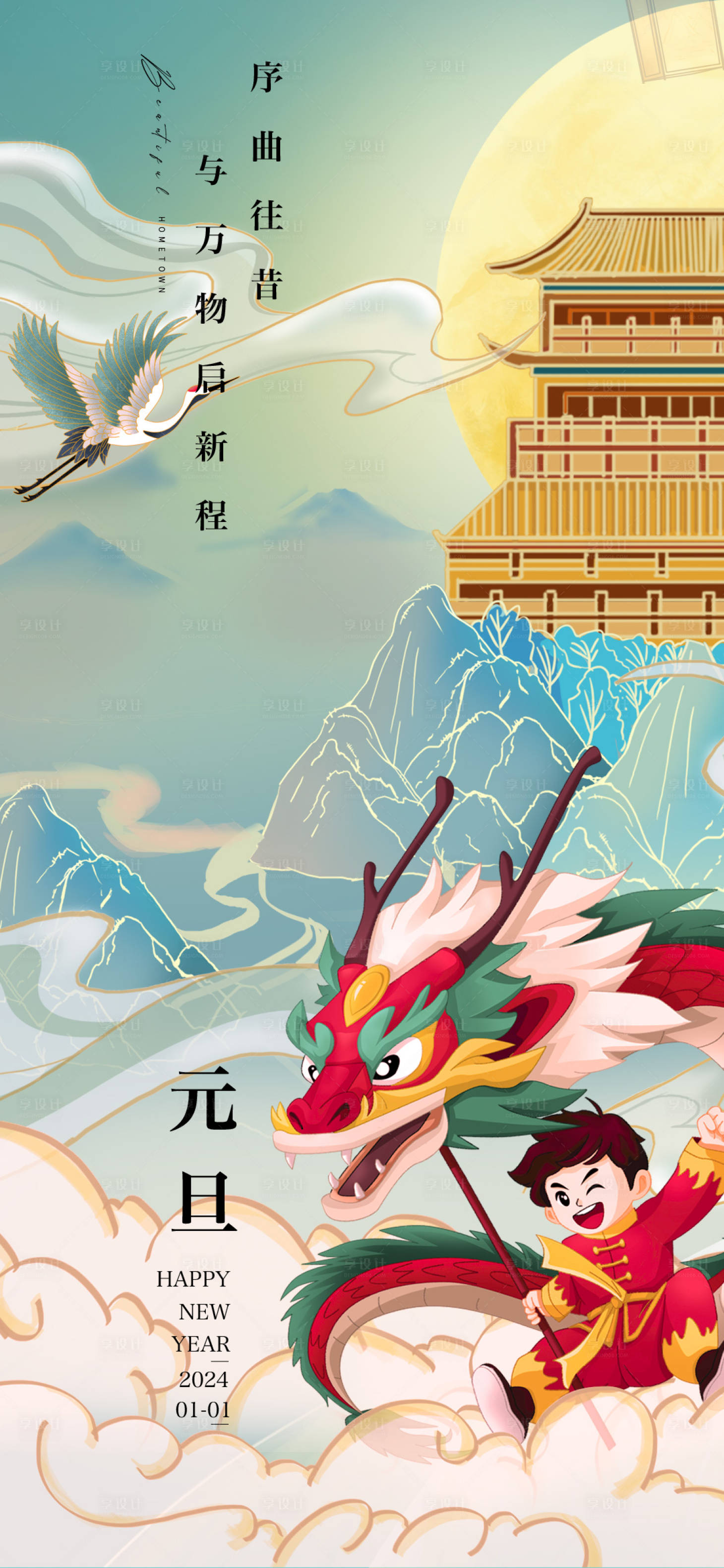 源文件下載【享設(shè)計(jì)】搜索編號(hào)：13150020451922649【元旦節(jié)海報(bào)】