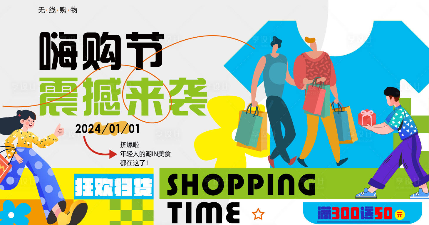 源文件下載【享設(shè)計(jì)】搜索編號(hào)：74710020655642615【嗨購節(jié) 震撼來襲】