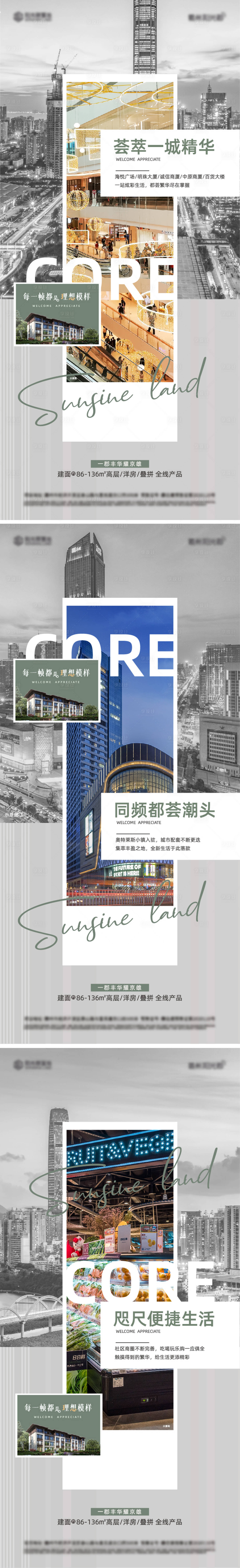 源文件下载【房地产商业配套系列海报】编号：92790020381856816