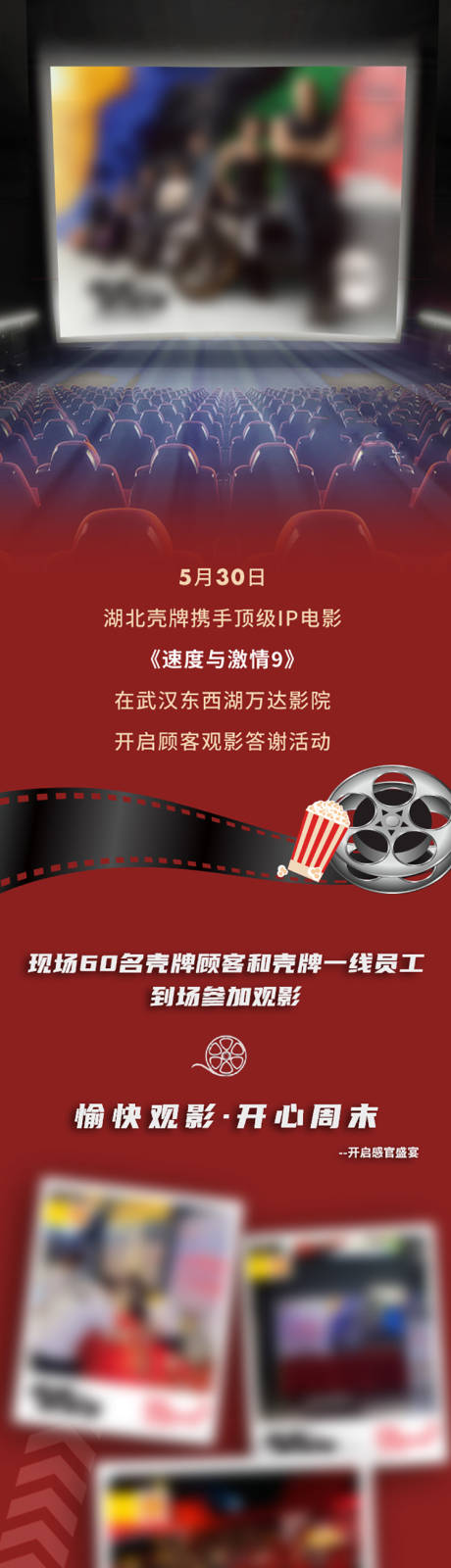 源文件下载【观影活动长图】编号：90320020167667356