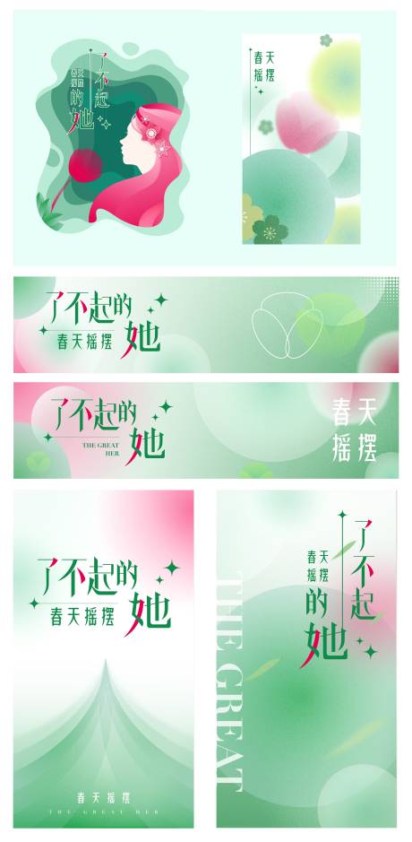 源文件下载【享设计】搜索编号：75240020629993709【女神节活动海报】
