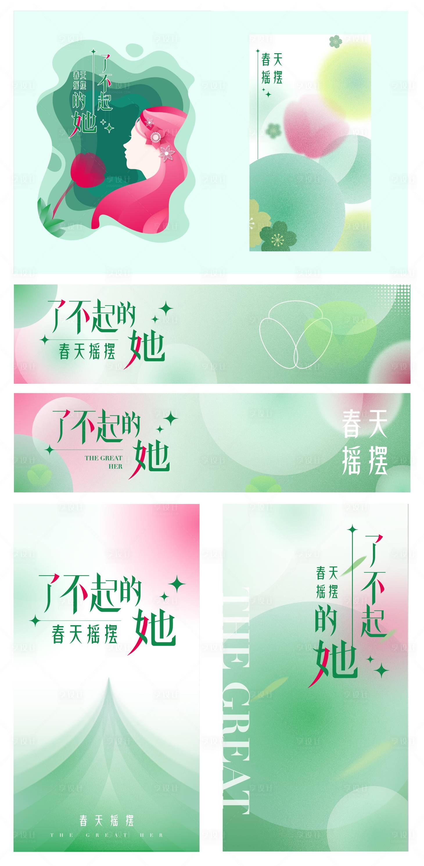 源文件下载【享设计】搜索编号：75240020629993709【女神节活动海报】