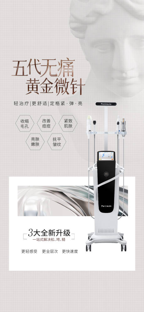 源文件下載【享設(shè)計(jì)】搜索編號(hào)：45300020372643354【醫(yī)美黃金微針海報(bào)】