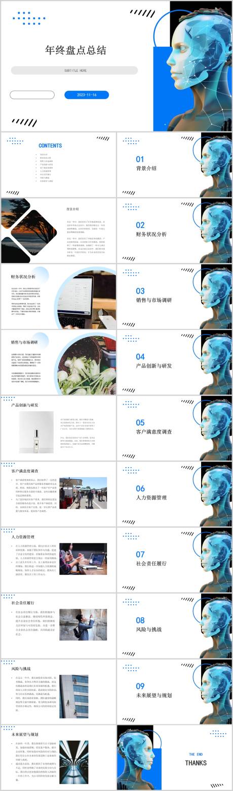 源文件下载【年终盘点总结PPT】编号：19750020436961054