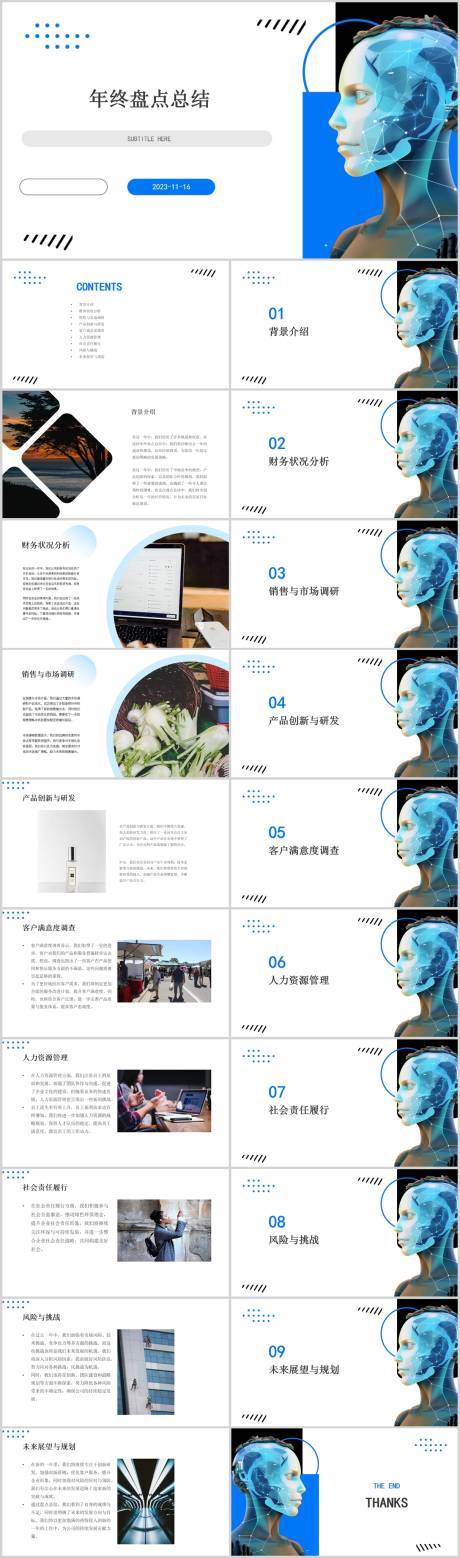 编号：20231116164525328【享设计】源文件下载-年终盘点总结PPT