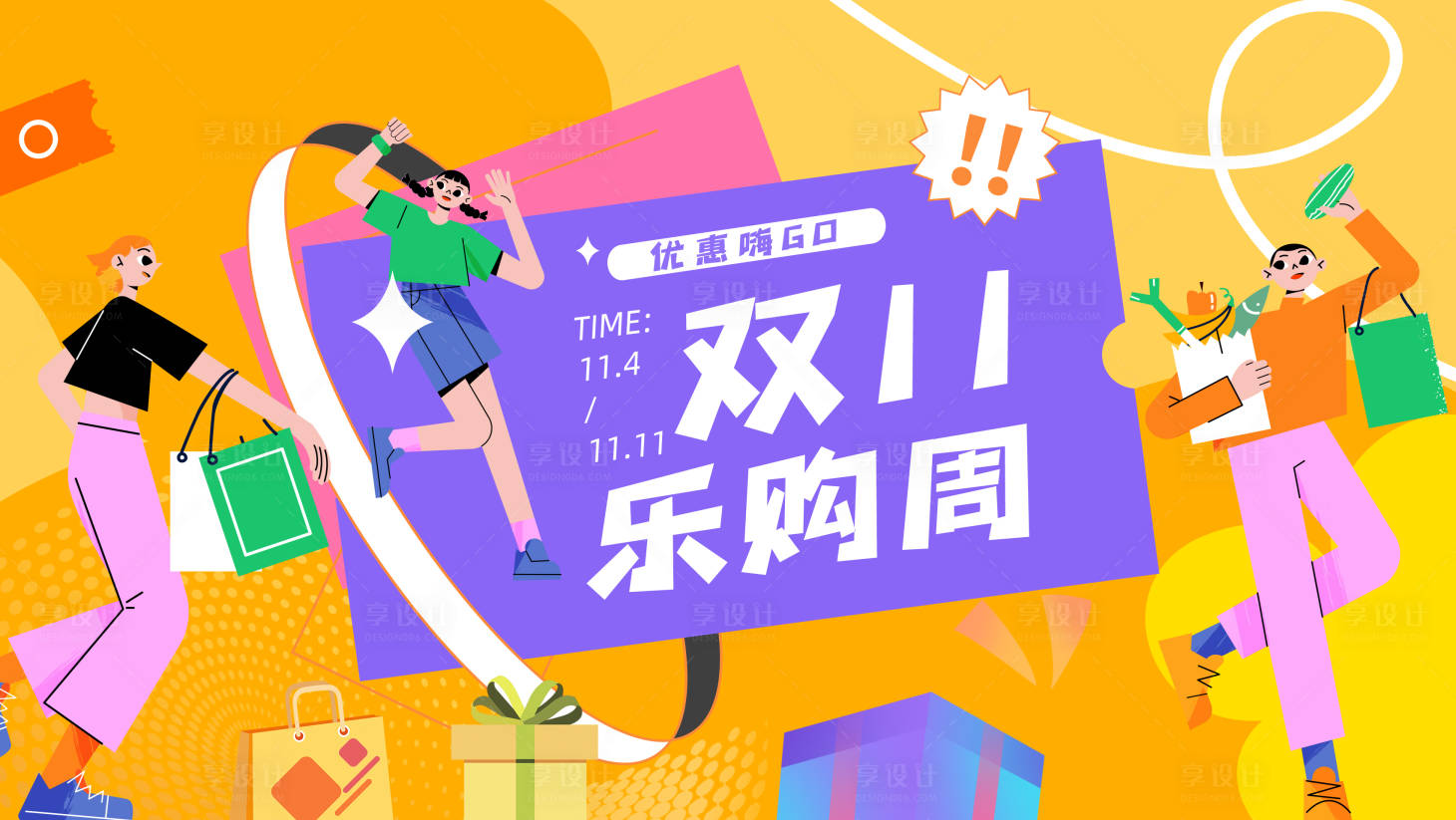 源文件下載【享設計】搜索編號：40490020160843690【雙十一購物節海報】