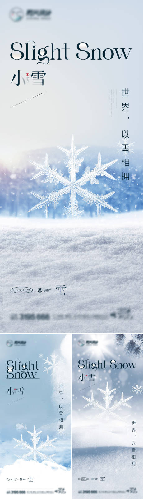 源文件下載【小雪海報】編號：14340020435229351