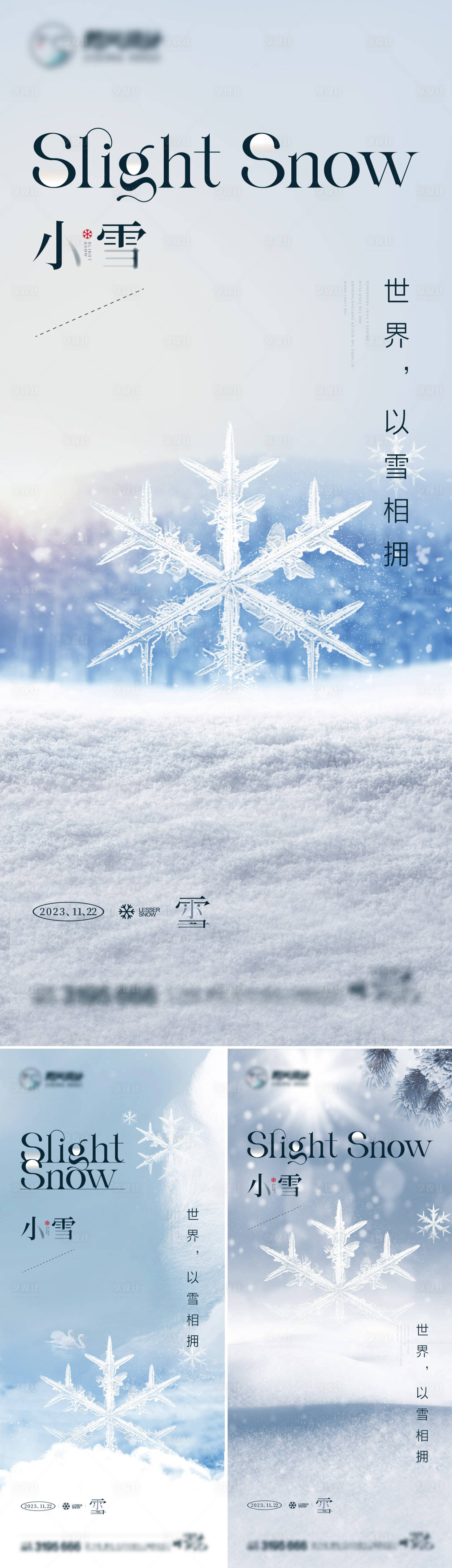 源文件下载【享设计】搜索编号：14340020435229351【小雪海报】