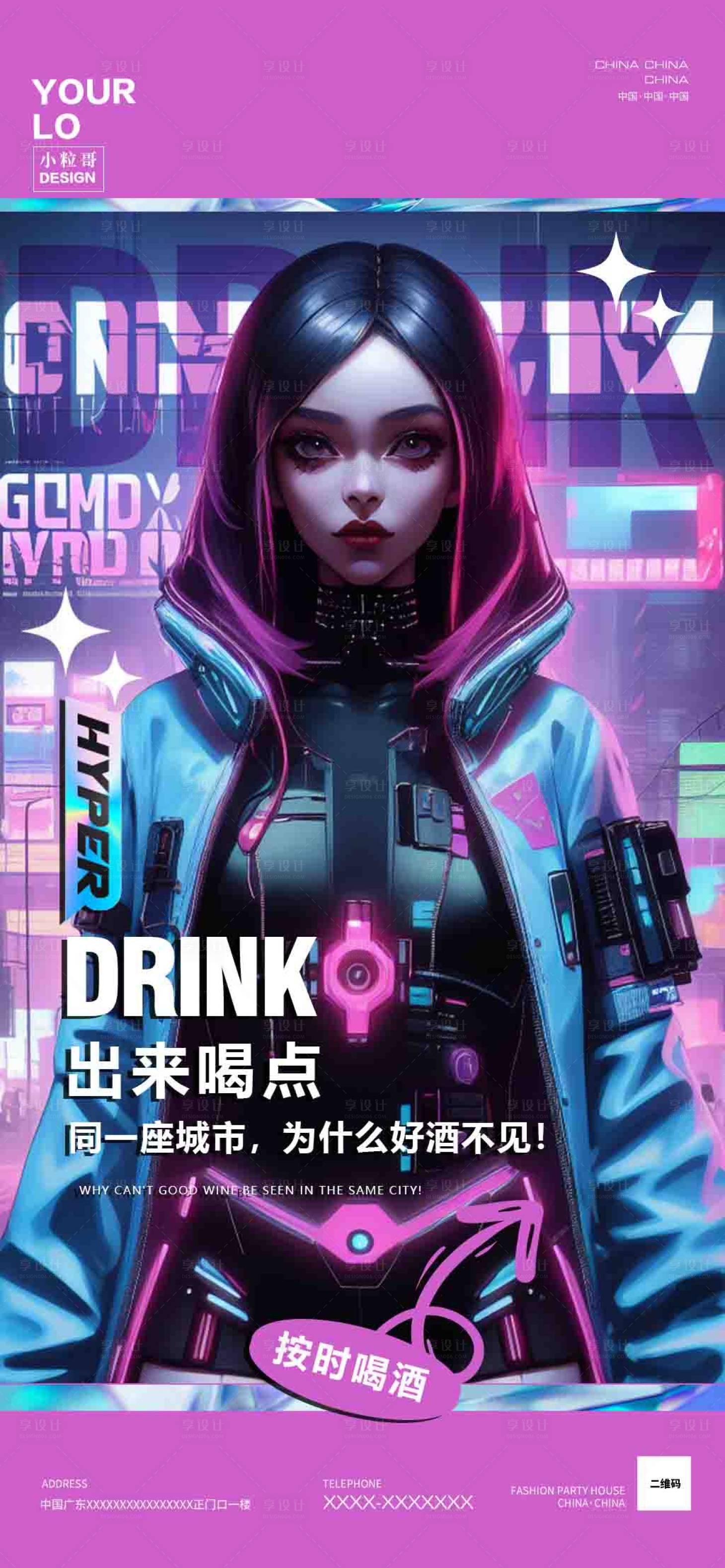 源文件下载【夜店酒吧宣传海报】编号：88240020198165555