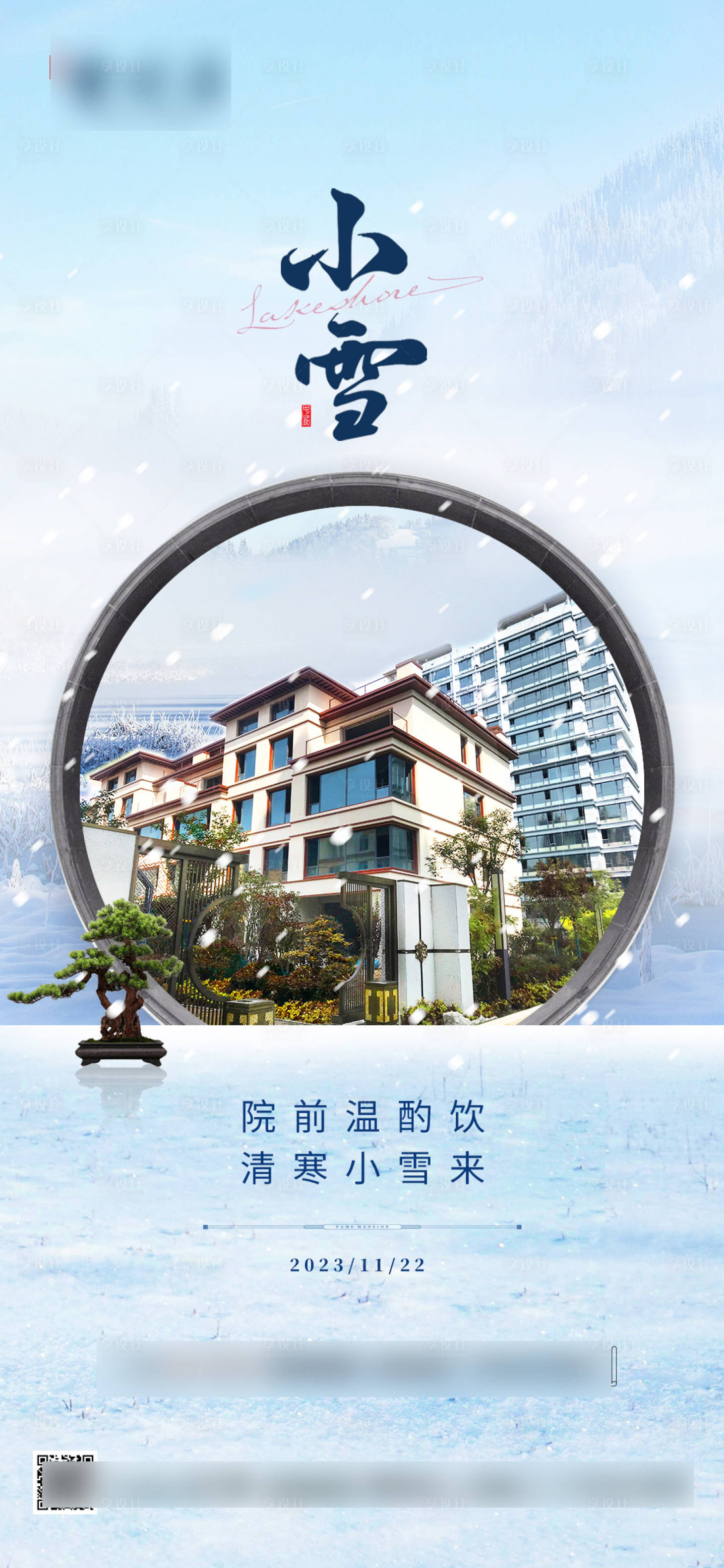 源文件下载【享设计】搜索编号：35160020551265114【小雪节气图】