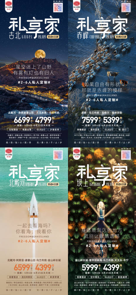 源文件下载【享设计】搜索编号：93730020353682865【内蒙古旅游系列海报】