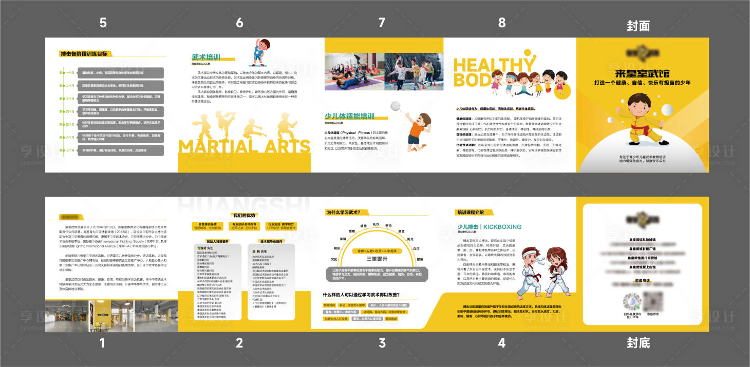 源文件下载【享设计】搜索编号：86170020359109140【搏击折页】