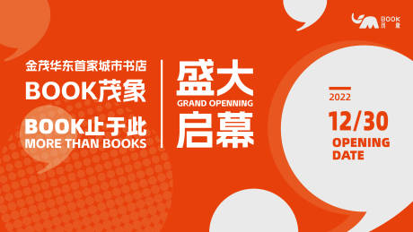 源文件下载【书店开业活动背景板】编号：20231108175239717