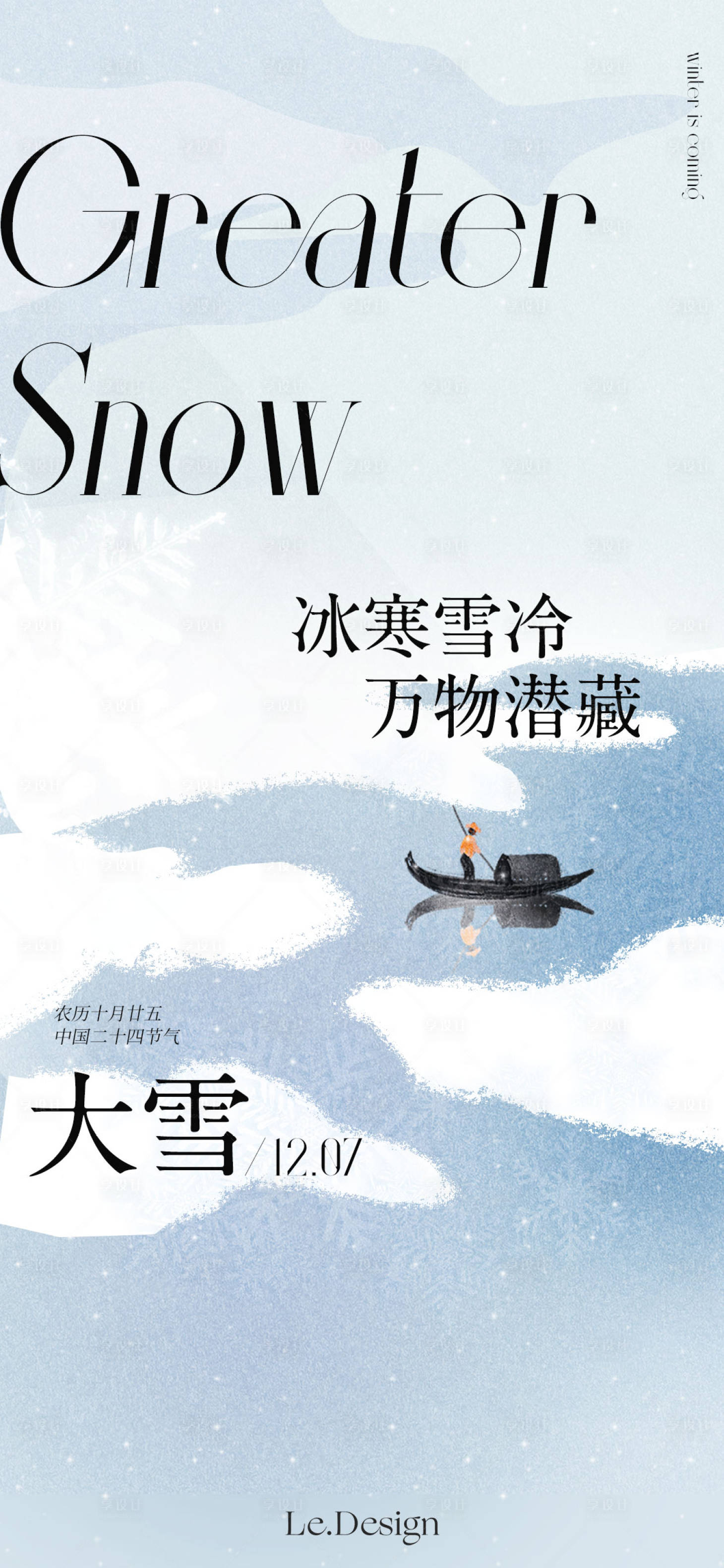 源文件下载【大雪节气海报】编号：43160020594045121